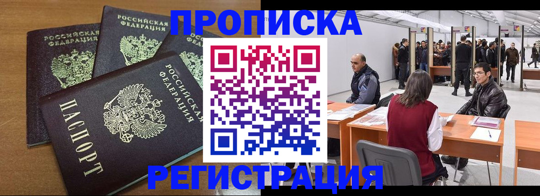 временная регистрация 2025 в Лесном
