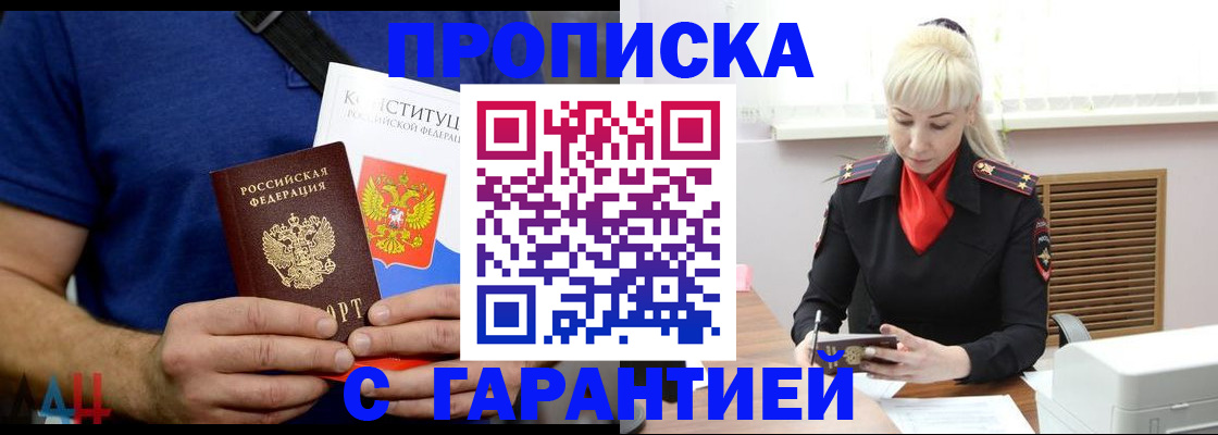 прописка регистрация в Лесном