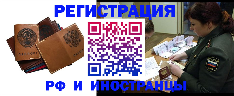 прописка для работы в Лесном