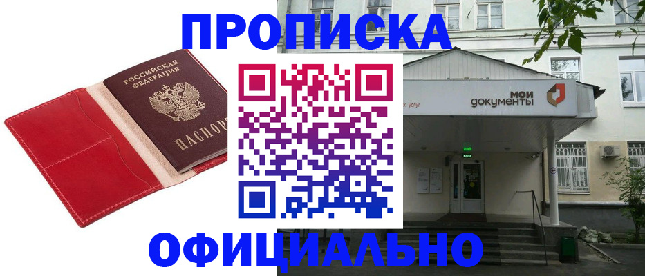 временная регистрация для школы в Лесном