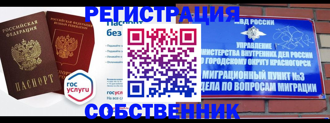 временная регистрация для школы в Лесном